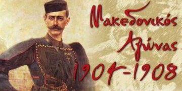 Πρόγραμμα εορτασμού του Μακεδονικού Αγώνα στην πόλη της Φλώρινας