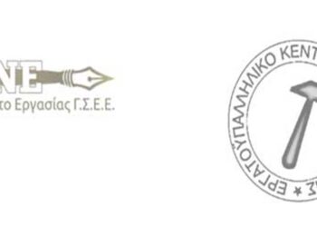 Διά ζώσης εξατομικευμένη νομική πληροφόρηση από το ΙΝΕ-ΓΣΕΕ  σε συνεργασία με το ΕΡΓΑΤΙΚΟ ΚΕΝΤΡΟ ΚΟΖΑΝΗΣ