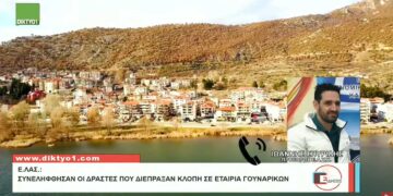 Καστοριά: Πώς έφτασε η Αστυνομία στη σύλληψη των δραστών της κλοπής