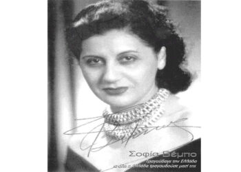 ΣΟΦΙΑ ΒΕΜΠΟ- Η τραγουδίστρια της Νίκης του 1940 – Από την στήλη του Γ. Καζαντζή στον Παλμό της Τετάρτης 27/10