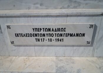 Κερδύλια Σερρών : Ένα ακόμη Ναζιστικό ατιμώρητο έγκλημα- Γράφει ο Θεοφάνης Μαλκίδης