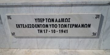 Κερδύλια Σερρών : Ένα ακόμη Ναζιστικό ατιμώρητο έγκλημα- Γράφει ο Θεοφάνης Μαλκίδης