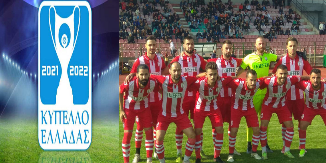 Κύπελλο Ελλάδας: Τα αποτελέσματα της Δ’ Φάσης – Αποκλεισμός της Κοζάνης Με ομάδες της Super League η επόμενη φάση