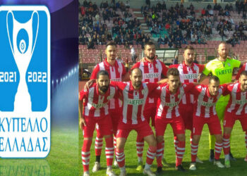 Κύπελλο Ελλάδας: Τα αποτελέσματα της Δ’ Φάσης – Αποκλεισμός της Κοζάνης Με ομάδες της Super League η επόμενη φάση