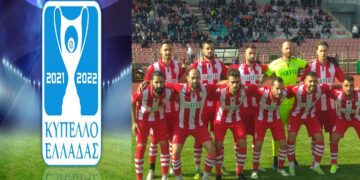 Κύπελλο Ελλάδας: Τα αποτελέσματα της Δ’ Φάσης – Αποκλεισμός της Κοζάνης Με ομάδες της Super League η επόμενη φάση