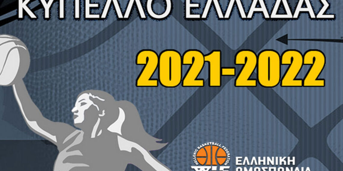 Κύπελλο Μπάσκετ Γυναικών: Αποκλείστηκε ο Λασσάνης