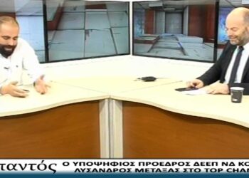 Λύσανδρος Μεταξάς (υποψήφιος πρόεδρος ΔΕΕΠ ΝΔ Κοζάνης): “Η ΝΔ ειδικά στην περιοχή είναι ένα γερασμένο κόμμα γιατί οι νέοι δεν ενεργοποιούνται- Αυτό θα πρέπει να αλλάξουμε”-VIDEO από την εκπομπή ΕΠΙ ΠΑΝΤΟΣ στο Top Channel