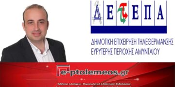 Όλα έτοιμα για την έναρξη της τηλεθέρμανσης στο Αμύνταιο με καύση βιομάζας  – Πότε θα ξεκινήσει
