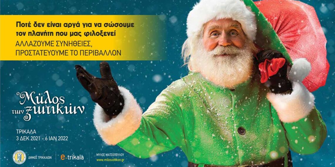 Ο Μύλος των Ξωτικών θα ανοίξει τις πύλες του στις 3 Δεκεμβρίου