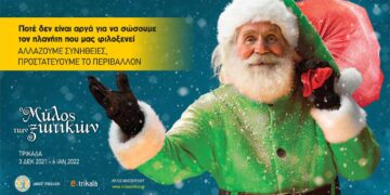 Ο Μύλος των Ξωτικών θα ανοίξει τις πύλες του στις 3 Δεκεμβρίου