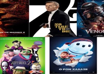 Πρόγραμμα κινηματογράφου από Πέμπτη 28/10/2021 έως και Τετάρτη 3/11/2021