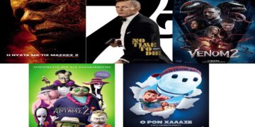 Πρόγραμμα κινηματογράφου από Πέμπτη 28/10/2021 έως και Τετάρτη 3/11/2021