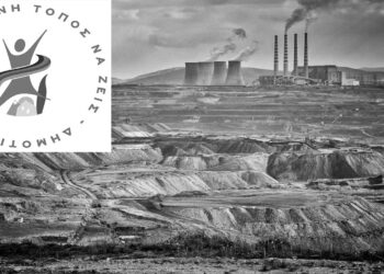 Κοζάνη «Τόπος να Ζεις»: «Απαξίωση φορέων και κοινωνίας από το σχέδιο νόμου για την ¨Δίκαιη αναπτυξιακή μετάβαση¨»