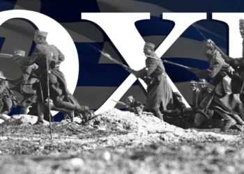 28η Οκτωβρίου 1940  Αφιέρωμα στην Εθνική Επέτειο- της Χρυσάνθης Καραγιαννίδου, Φιλολόγου