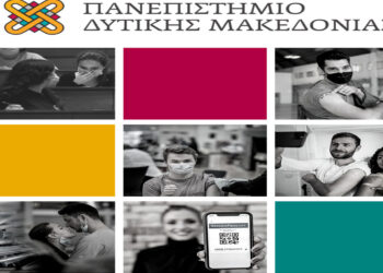 Εμβολιαστικά κέντρα Πανεπιστημίου Δυτικής Μακεδονίας: Το διαβατήριο για ανοιχτό Πανεπιστήμιο είναι στο χέρι μας