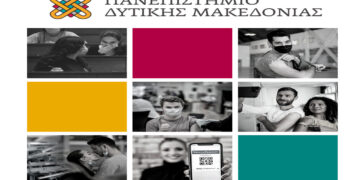 Εμβολιαστικά κέντρα Πανεπιστημίου Δυτικής Μακεδονίας: Το διαβατήριο για ανοιχτό Πανεπιστήμιο είναι στο χέρι μας