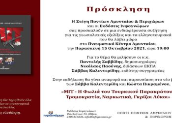 Αμύνταιο: Συζήτηση για τις γεωπολιτικές εξελίξεις και τα ελληνοτουρκικά