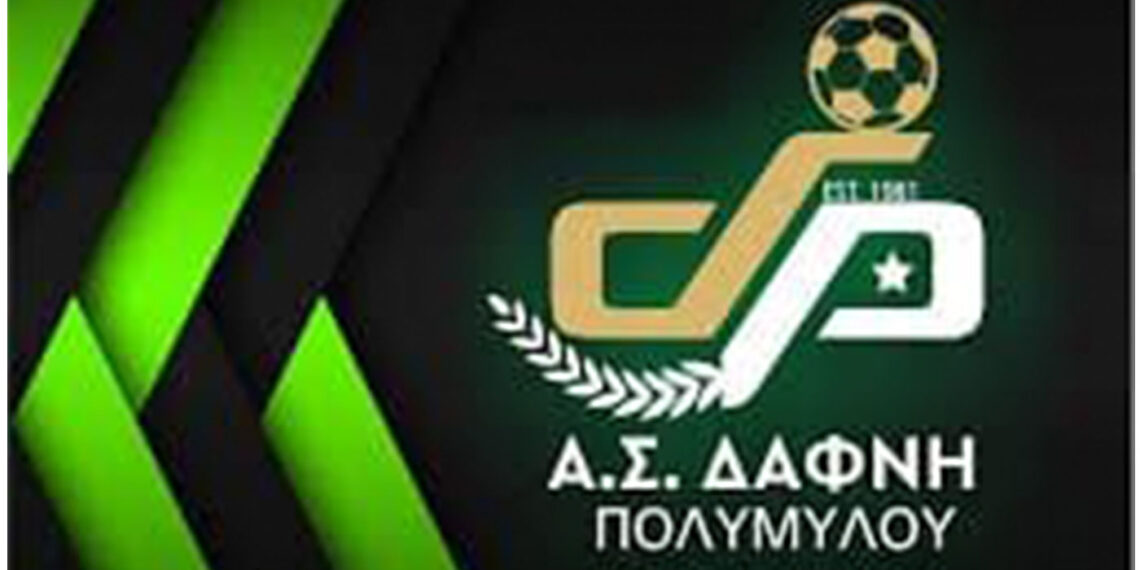 Η επίσημη ανακοίνωση της Δάφνης Πολυμύλου αναφορικά με ότι έγινε στο παιχνίδι με την Εράτυρα