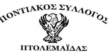 Την Κυριακή 10 Οκτωβρίου η γενική συνέλευση του Ποντικού Συλλόγου Πτολεμαΐδας