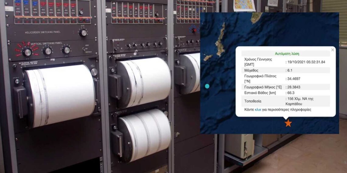 Ισχυρός σεισμός 6,1 Ρίχτερ ανοιχτά της Καρπάθου