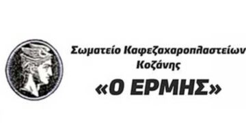 Σωματείο Εστίασης Κοζάνης “Ερμής”: ” Συμμετέχουμε στην παράσταση διαμαρτυρίας, σήμερα Παρασκευή  στις 3:00 , έξω από το κτήριο της Περιφέρειας Δυτικής Μακεδονίας”