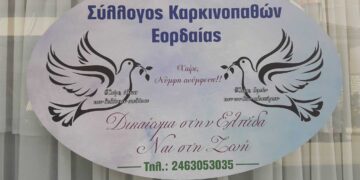 Την Κυριακή 31 Οκτωβρίου η εκλογοαπολογιστική συνέλευση του Συλλόγου Καρκινοπαθών Εορδαίας