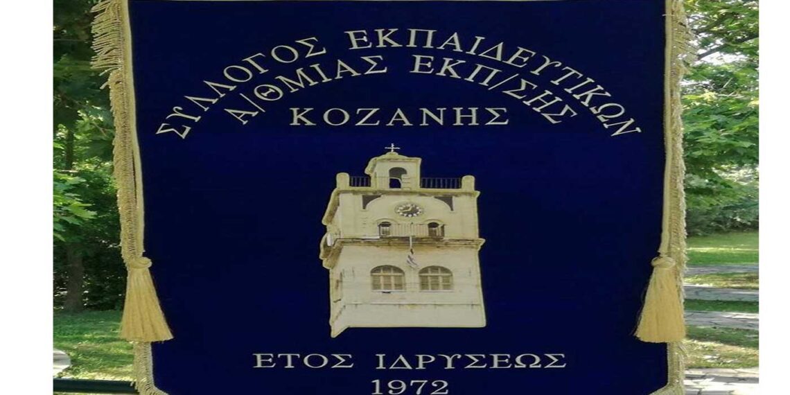 Ο Γ.Γ. της Δ.Ο.Ε. Σταύρος Πετράκης στην Έκτακτη Γενική Συνέλευση του Συλλόγου Εκπαιδευτικών ΠΕ Κοζάνης