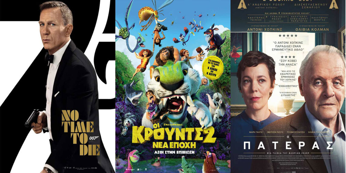 Πρόγραμμα κινηματογράφου Ολύμπιον από Πέμπτη 7/10/2021 έως και Τετάρτη 13/10/2021