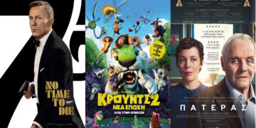 Πρόγραμμα κινηματογράφου Ολύμπιον από Πέμπτη 7/10/2021 έως και Τετάρτη 13/10/2021