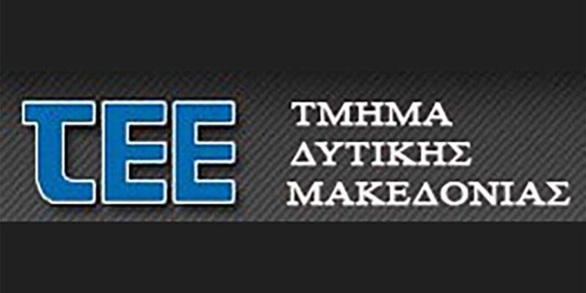 ΤΕΕ/Τμ. Δυτικής Μακεδονίας: Εκδήλωση με θέμα  «Ο Μηχανικός του μέλλοντος στην Ναυτιλία» Το Σάββατο 23 Οκτωβρίου