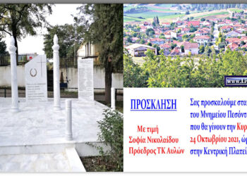 Εγκαίνια του Μνημείου Πεσόντων Τ.Κ Αυλών το Σάββατο 24/10/2021