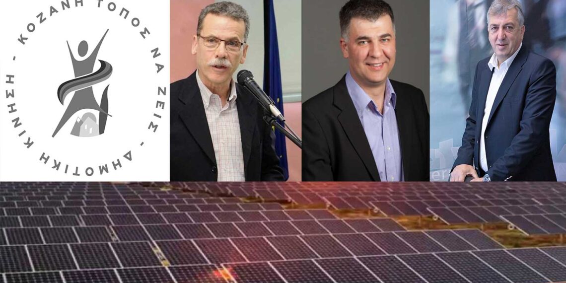 Κοζάνη: «Τόπος να ζεις» κατά «τριανδρίας» για το χαμηλό κόστος εκμίσθωσης εκτάσεων για εγκατάσταση φωτοβολταϊκών  –	«Σημαντική απώλεια εσόδων για τον Δήμο Κοζάνης»