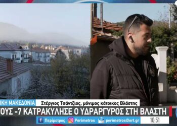 Η ζωντανή σύνδεση της ΕΡΤ από τη Βλάστη Εορδαίας όπου το θερμόμετρο έδειξε -7 σήμερα – Τι λέει ένας νέος μόνιμος κάτοικος για τη ζωή στο χωριό-VIDEO