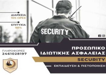 Το Ι.Ε.Κ. VOLTEROS προκηρύσσει το εκπαιδευτικό πρόγραμμα KATAΡΤΙΣΗΣ & ΠΙΣΤΟΠΟΙΗΣΗΣ ΠΡΟΣΩΠΙΚΟΥ ΙΔΙΩΤΙΚΗΣ ΑΣΦΑΛΕΙΑΣ (security)