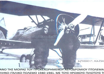 Το στρατιωτικό αεροδρόμιο Πτολεμαΐδος, την περίοδο του Ελληνο-Ιταλικού πολέμου, του 1940 – Από την στήλη του Γ. Καζαντζή στον Παλμό της Τετάρτης 27/10