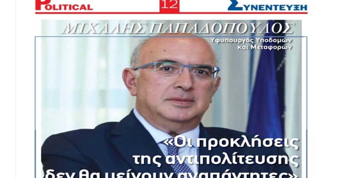 Μ. Παπαδόπουλος στο POLITICAL: “Οι προκλήσεις της αντιπολίτευσης δεν θα μείνουν αναπάντητες”