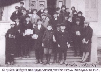 Τα πρώτα προσφυγόπουλα, από τις αξέχαστες Πατρίδες, αποτελούν τους μαθητές της 1ης  τάξης του ημιγυμνάσιου Καϊλαρίων-Πτολεμαϊδος το 1927-1928.-Από την στήλη του Γ. Καζαντζή στον Παλμό της Τετάρτης 24/11
