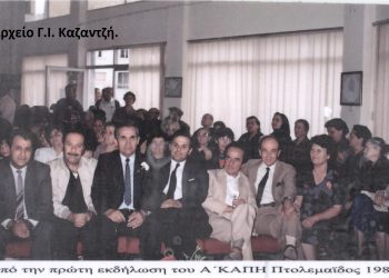 Τα πρώτα προσφυγόπουλα, από τις αξέχαστες Πατρίδες, αποτελούν τους μαθητές της 1ης  τάξης του ημιγυμνάσιου Καϊλαρίων-Πτολεμαϊδος το 1927-1928.-Από την στήλη του Γ. Καζαντζή στον Παλμό της Τετάρτης 24/11