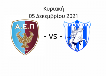 ΑΕΠ Κοζάνης: Ξεκινάει η προετοιμασία για τον παιχνίδι με τα Γιαννιτσά