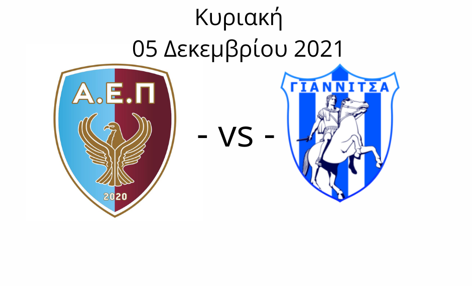 ΑΕΠ Κοζάνης: Ξεκινάει η προετοιμασία για τον παιχνίδι με τα Γιαννιτσά