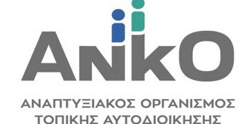 ΑΝΚΟ: Εκδήλωση Ενεργειακής Ευαισθητοποίησης  Έργο LED – Πρόγραμμα Interreg IPA CBC