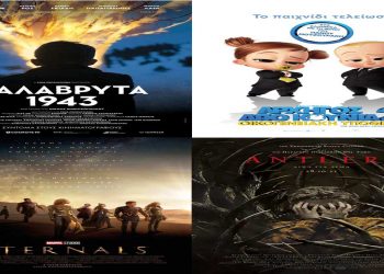 Πρόγραμμα κινηματογράφου ΟΛΥΜΠΙΟΝ από Πέμπτη 18/11/2021 έως και Τετάρτη 24/11/2021