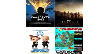 Πρόγραμμα κινηματογράφου Ολύμπιον από Πέμπτη 11/11/2021 έως και Τετάρτη 17/11/2021