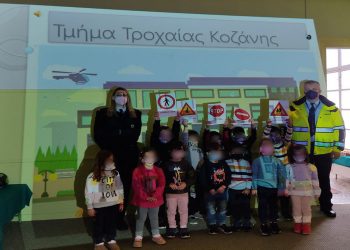 Προσωπικό της Τροχαίας Κοζάνης ενημέρωσε μαθητές νηπιαγωγείου για θέματα κυκλοφοριακής αγωγής