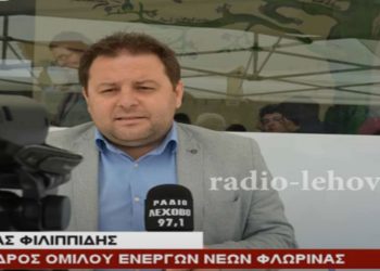 Κώστας Φιλιππίδης για Σχέδιο Δίκαιης Μετάβασης και Ο.Ε.Ν.Ε. Φλώρινας στόχος να στηρίξουμε τη νεολαία (βίντεο)