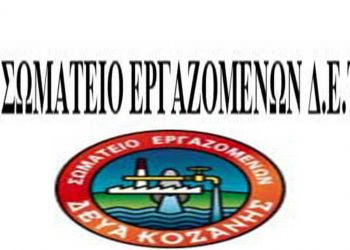 Συνέχεια στην κόντρα των Σωματείων εργαζομένων ΔΕΥΑΚ- ΔΕΤΗΠ- Νέα επιστολή των εργαζομένων της ΔΕΥΑΚ