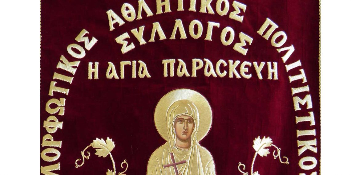 Ε.Π.Σ. Κοζάνης: ΜΑΠΣ Αγίας Παρασκευής: «Πρέπει να μιλήσουμε για να ξεπεράσουμε πρακτικές του παρελθόντος»