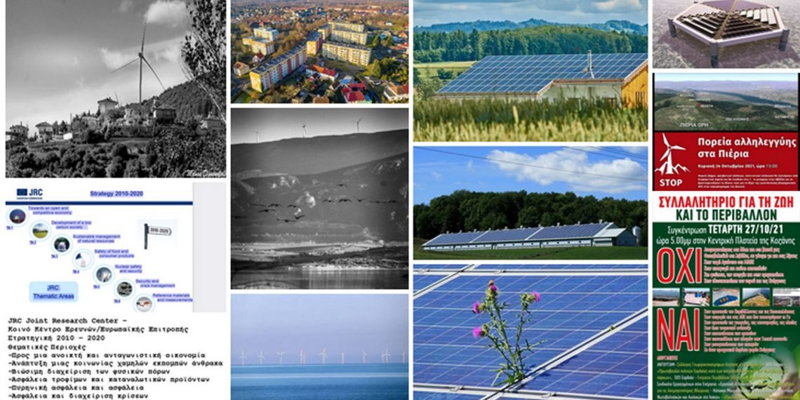 Επιτακτική η ανάγκη Λειτουργίας για όλη την Ελληνική Επικράτεια Πολυεπιστημονικής Εποπτεύουσας Αρχής των Ανανεώσιμων Πηγών Ενέργειας (ΑΠΕ) και όχι μόνο- Των Θωμά Γκατζόφλια και Φωτεινής Χατζάρα