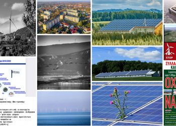 Επιτακτική η ανάγκη Λειτουργίας για όλη την Ελληνική Επικράτεια Πολυεπιστημονικής Εποπτεύουσας Αρχής των Ανανεώσιμων Πηγών Ενέργειας (ΑΠΕ) και όχι μόνο- Των Θωμά Γκατζόφλια και Φωτεινής Χατζάρα