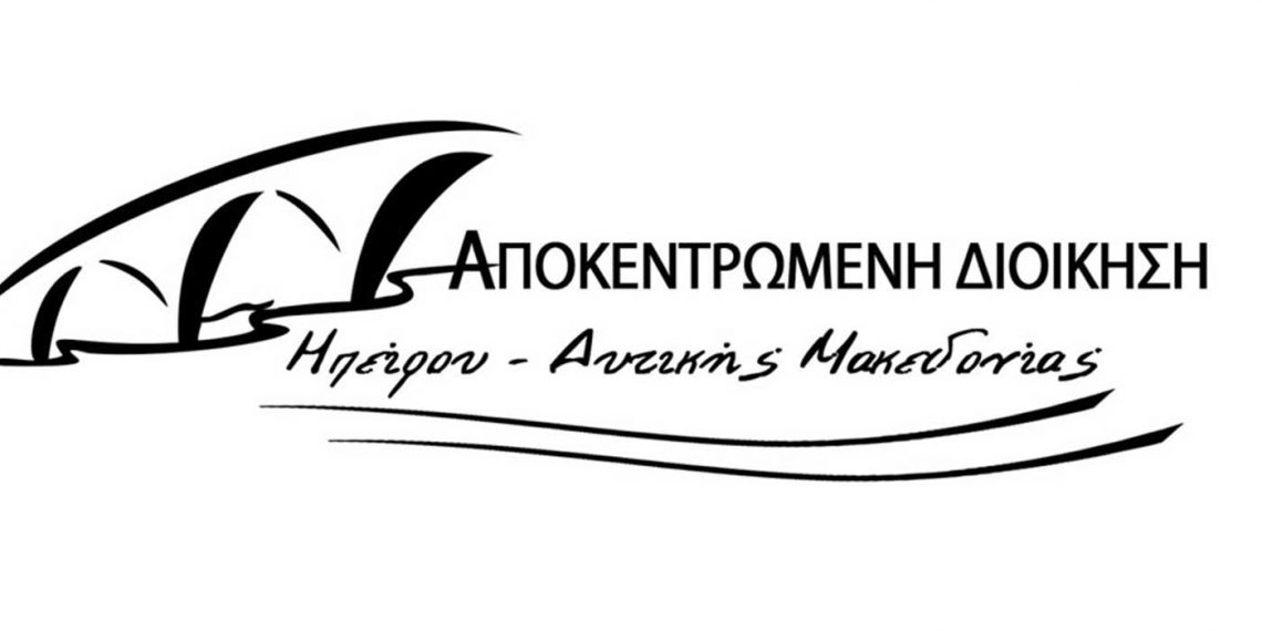 Αποκεντρωμένη Διοίκηση Ηπείρου- Δυτ. Μακεδονίας: Λήψη μέτρων ασφαλείας στην περιοχή του Δημόσιου Μεταλλείου στο Χρώμιο Κοζάνης